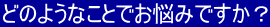 ǂ̂悤ȂƂłY݂łH